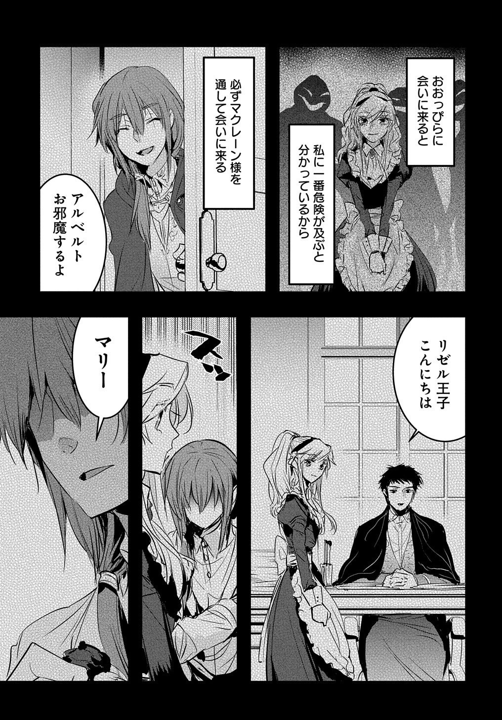 転生した悪役令嬢は復讐を望まない THE COMIC 第6話 - 9