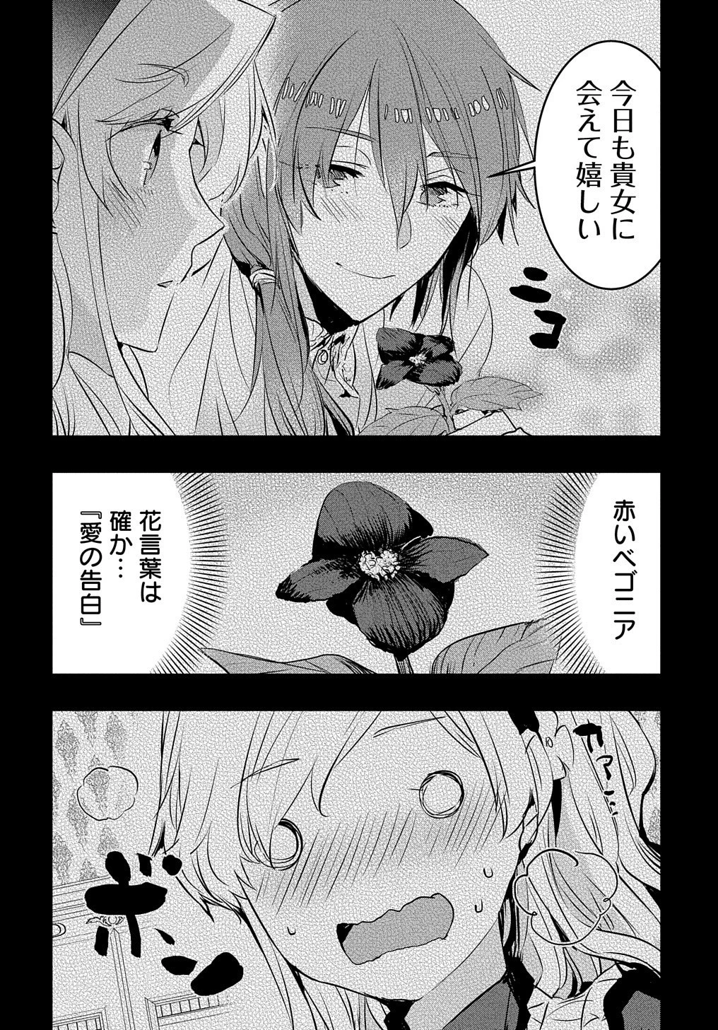 転生した悪役令嬢は復讐を望まない THE COMIC 第6話 - 10