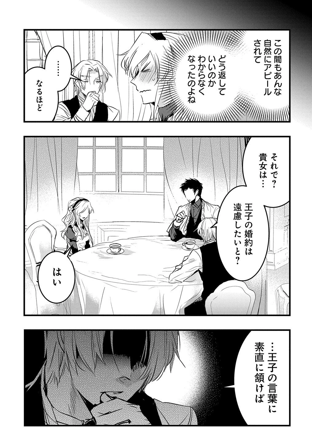 転生した悪役令嬢は復讐を望まない THE COMIC 第6話 - 11