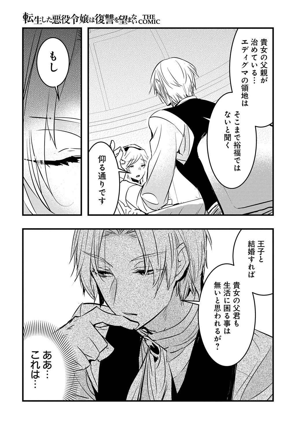 転生した悪役令嬢は復讐を望まない THE COMIC 第6話 - 13