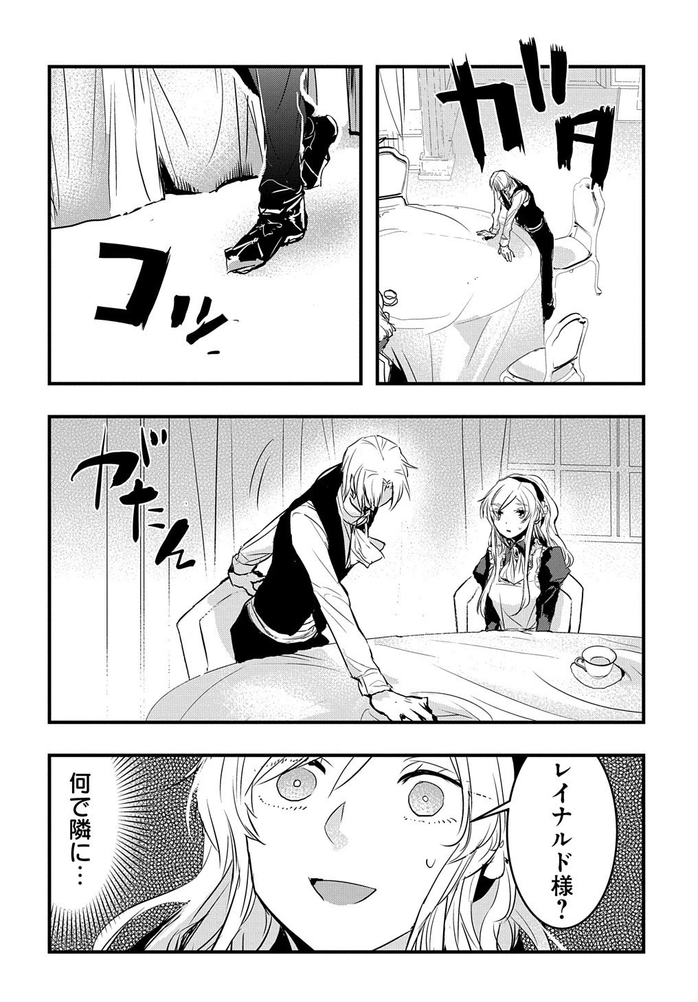 転生した悪役令嬢は復讐を望まない THE COMIC 第6話 - 16