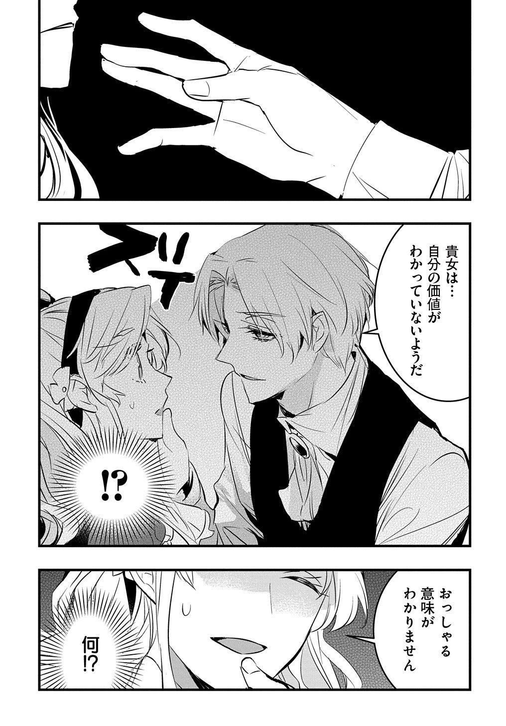 転生した悪役令嬢は復讐を望まない THE COMIC 第6話 - 17