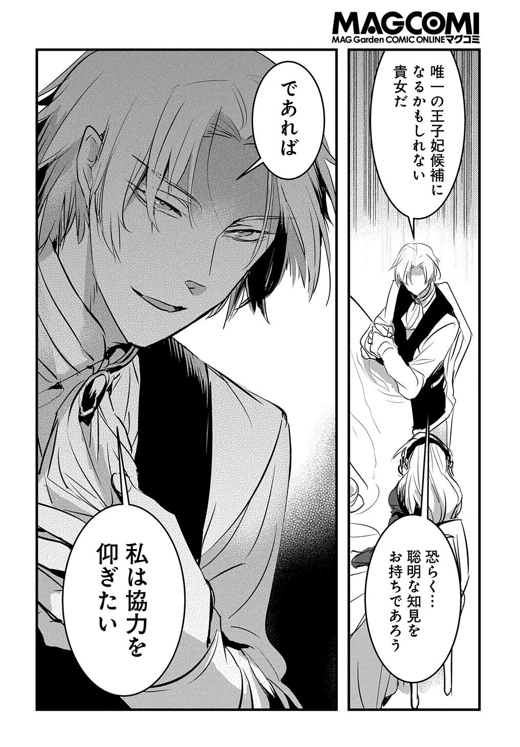 転生した悪役令嬢は復讐を望まない THE COMIC 第6話 - 18