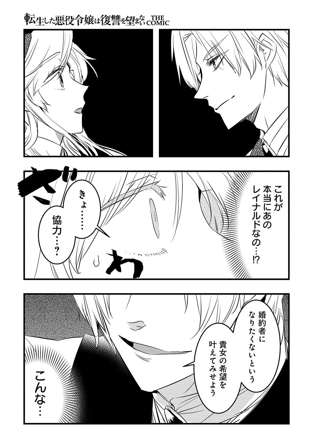 転生した悪役令嬢は復讐を望まない THE COMIC 第6話 - 19