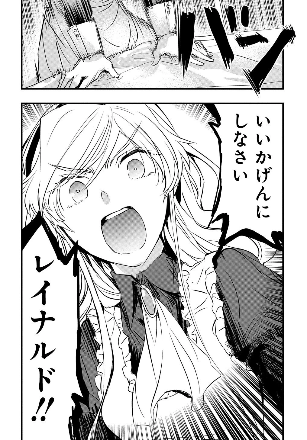 転生した悪役令嬢は復讐を望まない THE COMIC 第6話 - 22