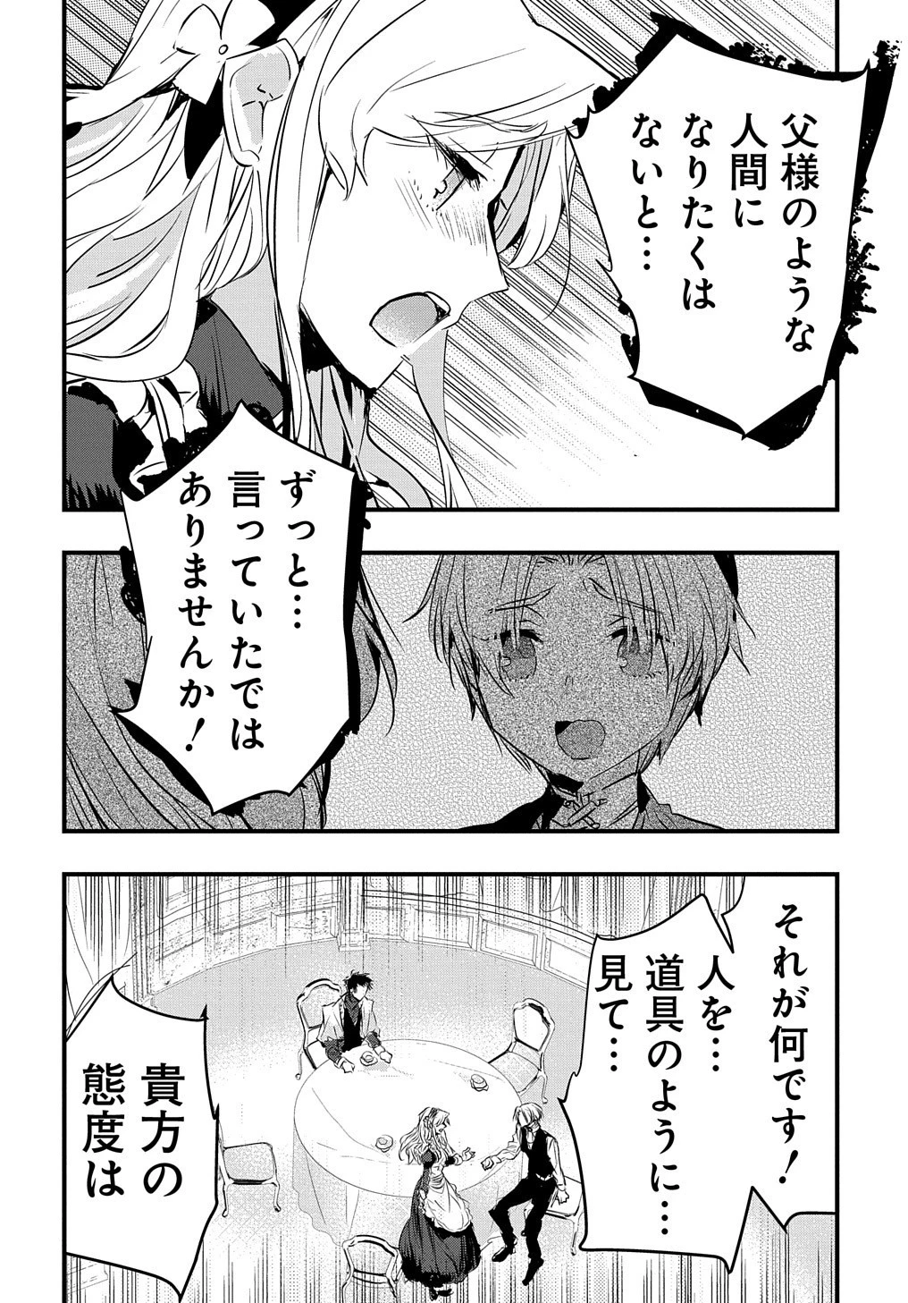 転生した悪役令嬢は復讐を望まない THE COMIC 第6話 - 24