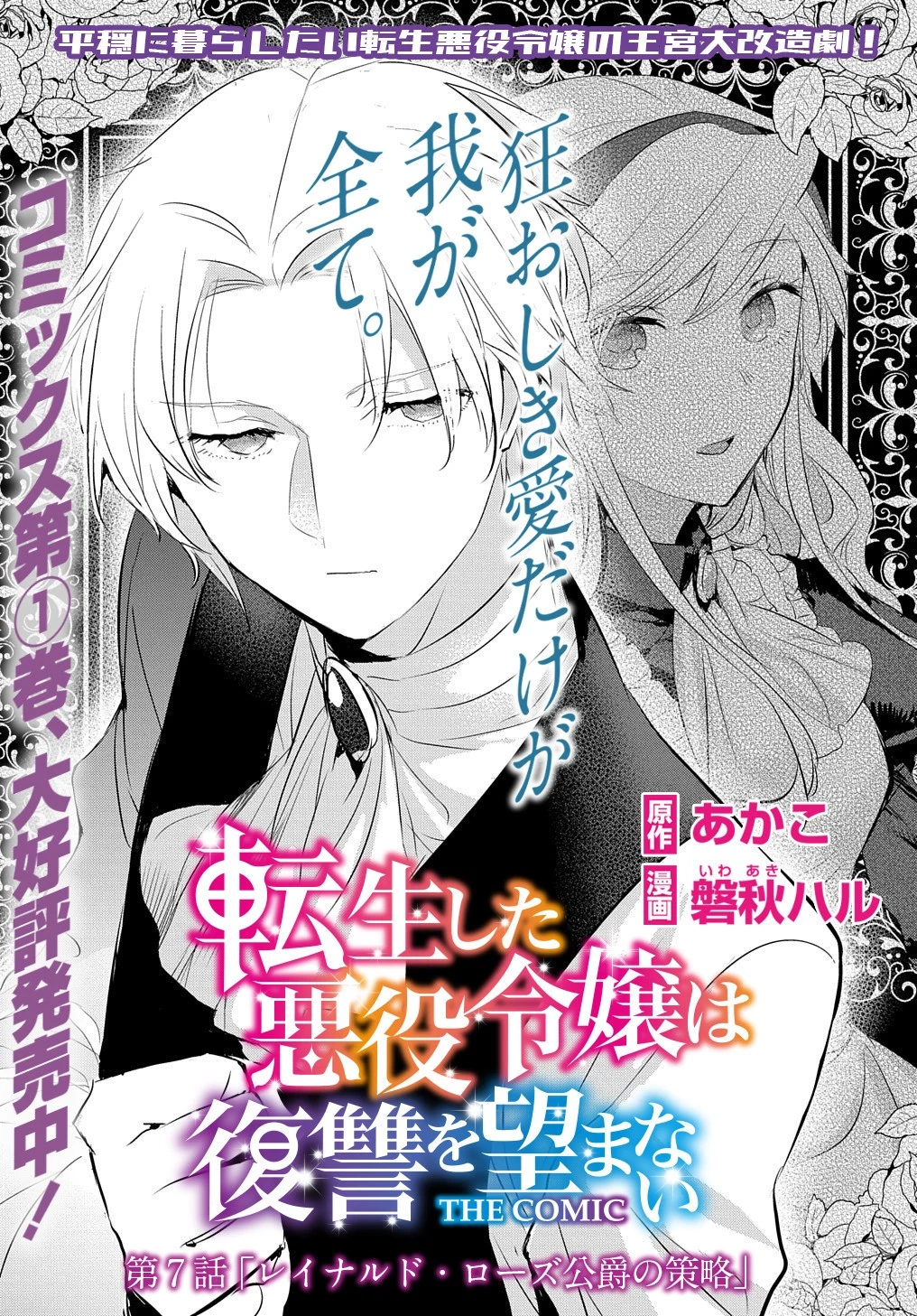 転生した悪役令嬢は復讐を望まない THE COMIC 第7話 - 1