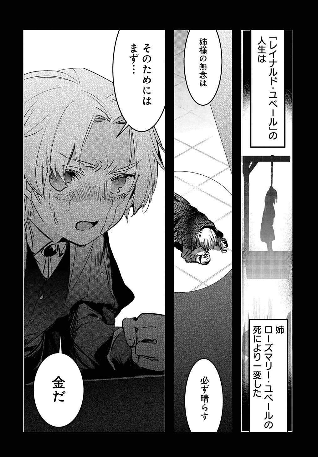 転生した悪役令嬢は復讐を望まない THE COMIC 第7話 - 2