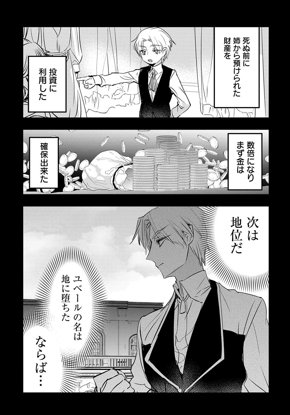 転生した悪役令嬢は復讐を望まない THE COMIC 第7話 - 3