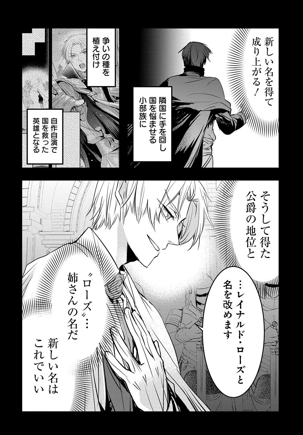 転生した悪役令嬢は復讐を望まない THE COMIC 第7話 - 4