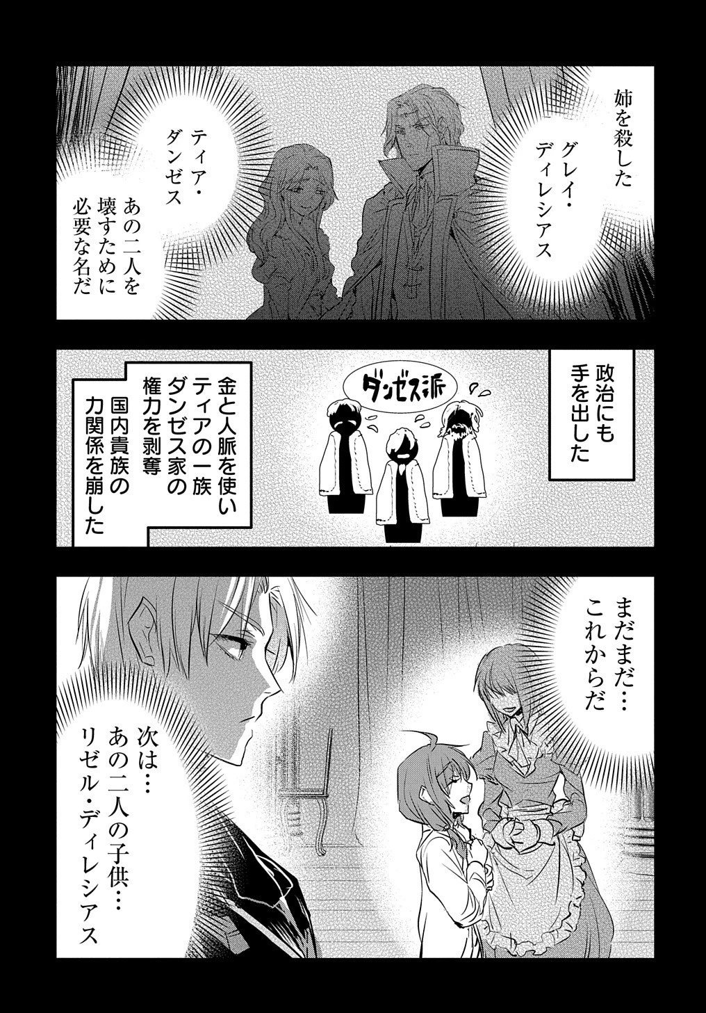 転生した悪役令嬢は復讐を望まない THE COMIC 第7話 - 5