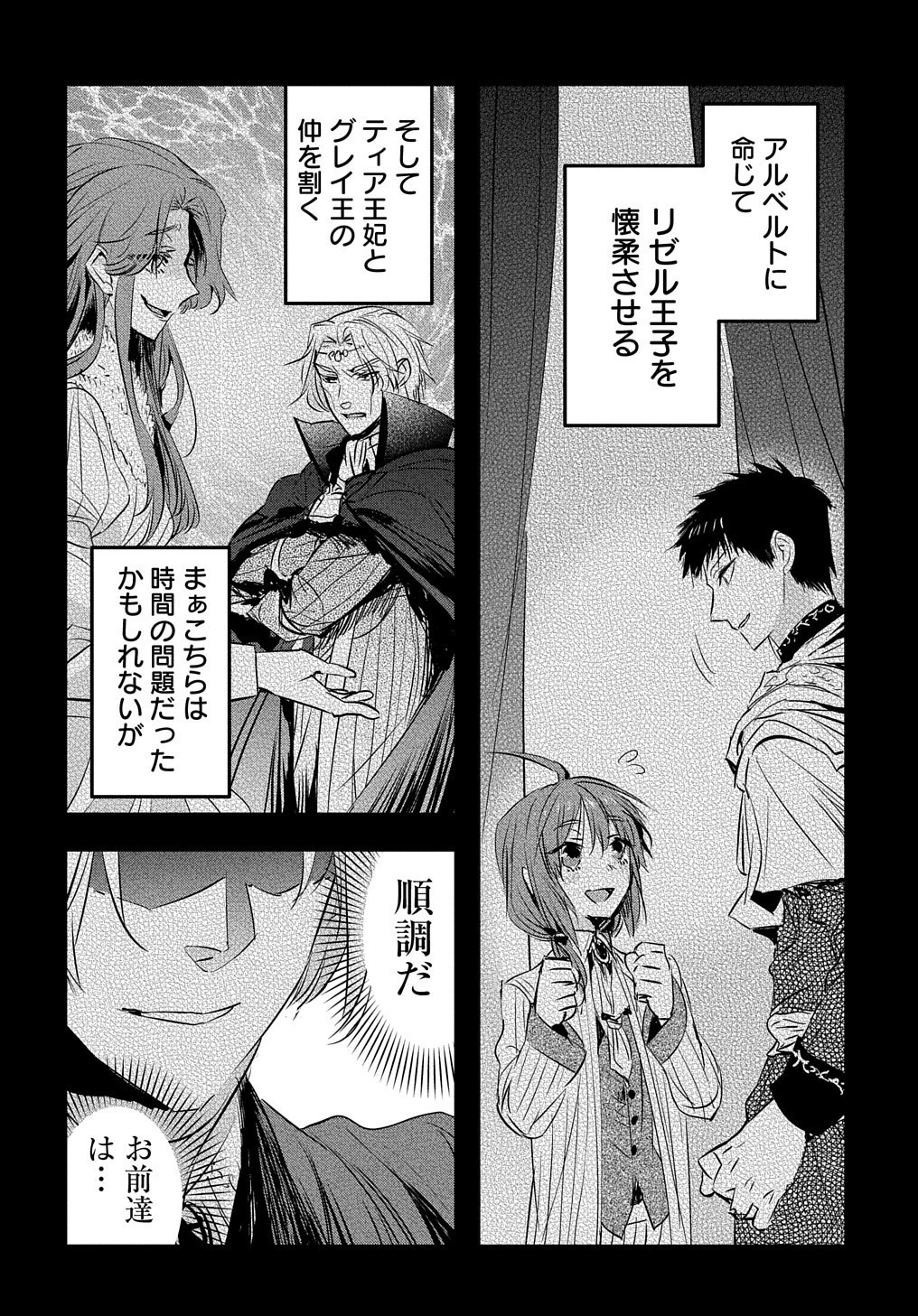 転生した悪役令嬢は復讐を望まない THE COMIC 第7話 - 6