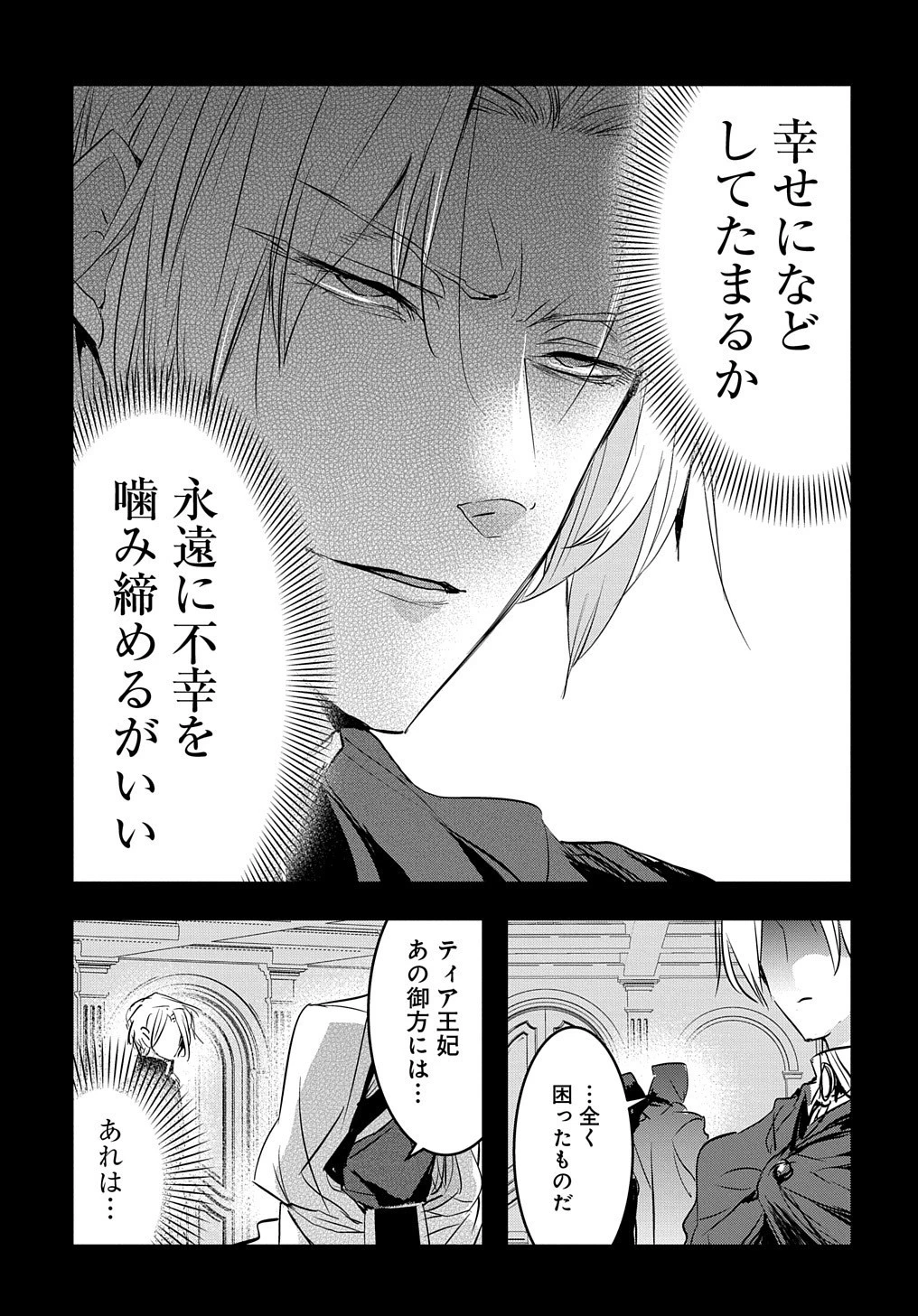 転生した悪役令嬢は復讐を望まない THE COMIC 第7話 - 7