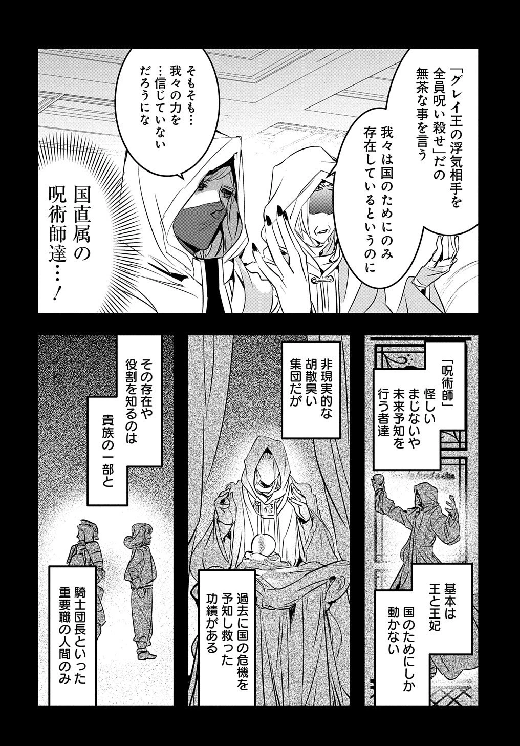 転生した悪役令嬢は復讐を望まない THE COMIC 第7話 - 8