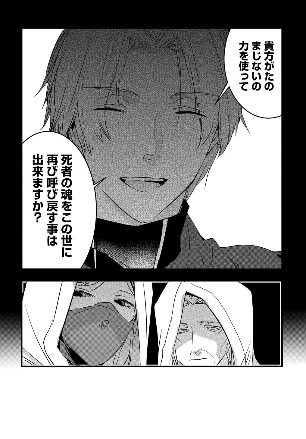 転生した悪役令嬢は復讐を望まない THE COMIC 第7話 - 10