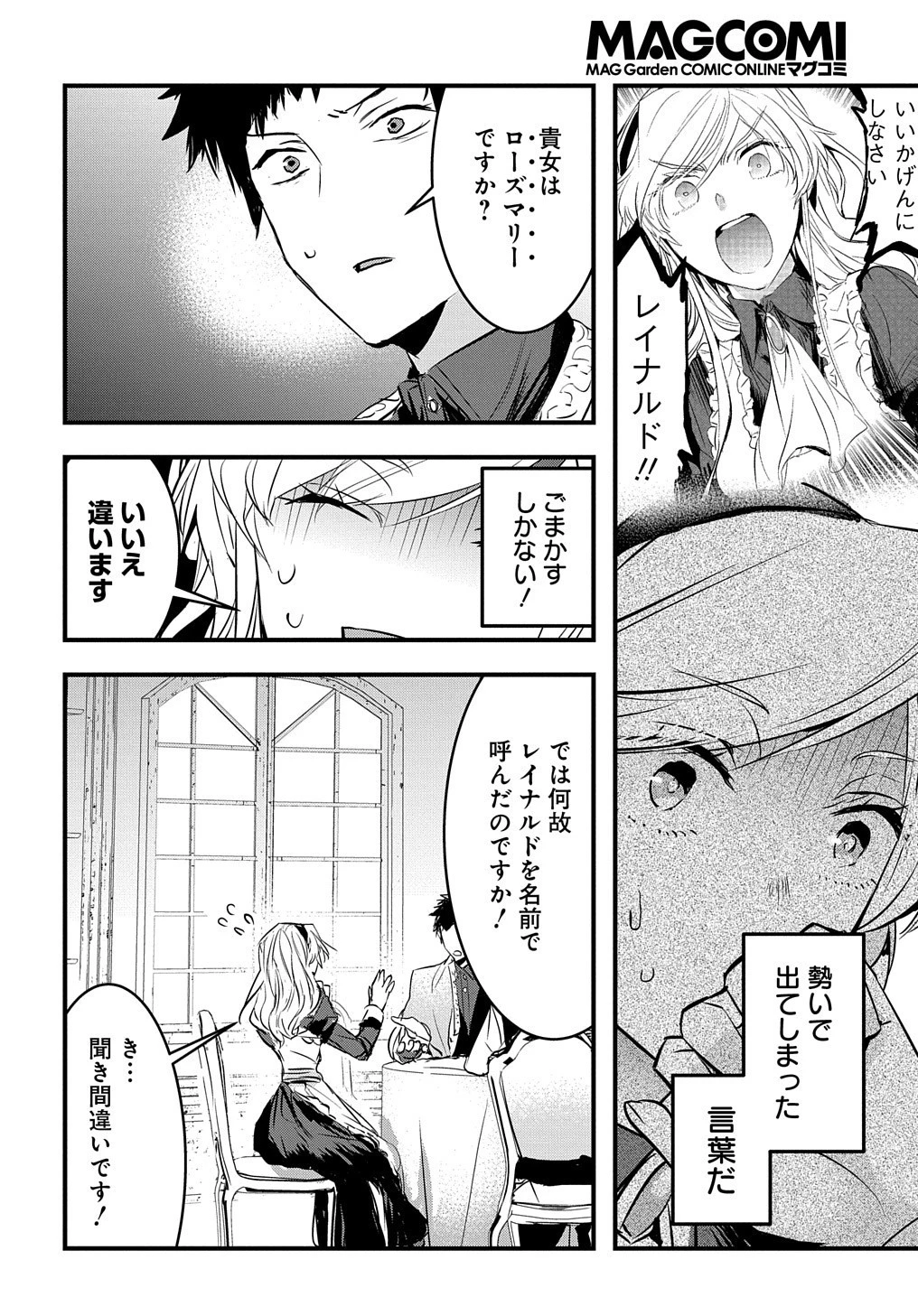 転生した悪役令嬢は復讐を望まない THE COMIC 第7話 - 12