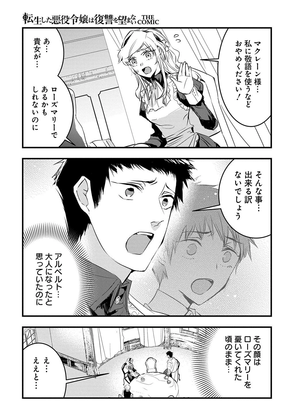 転生した悪役令嬢は復讐を望まない THE COMIC 第7話 - 13