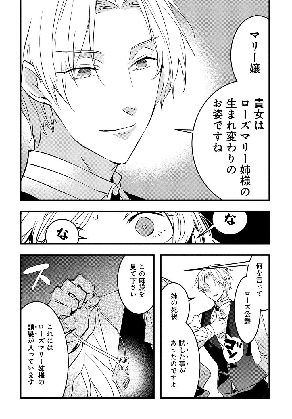 転生した悪役令嬢は復讐を望まない THE COMIC 第7話 - 16