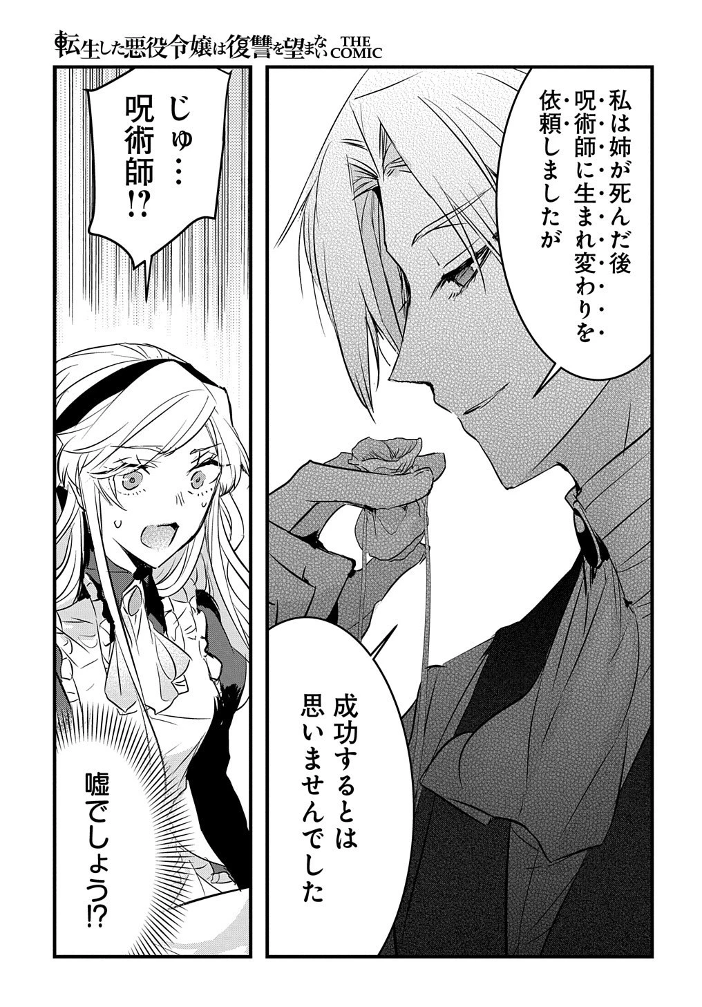 転生した悪役令嬢は復讐を望まない THE COMIC 第7話 - 17