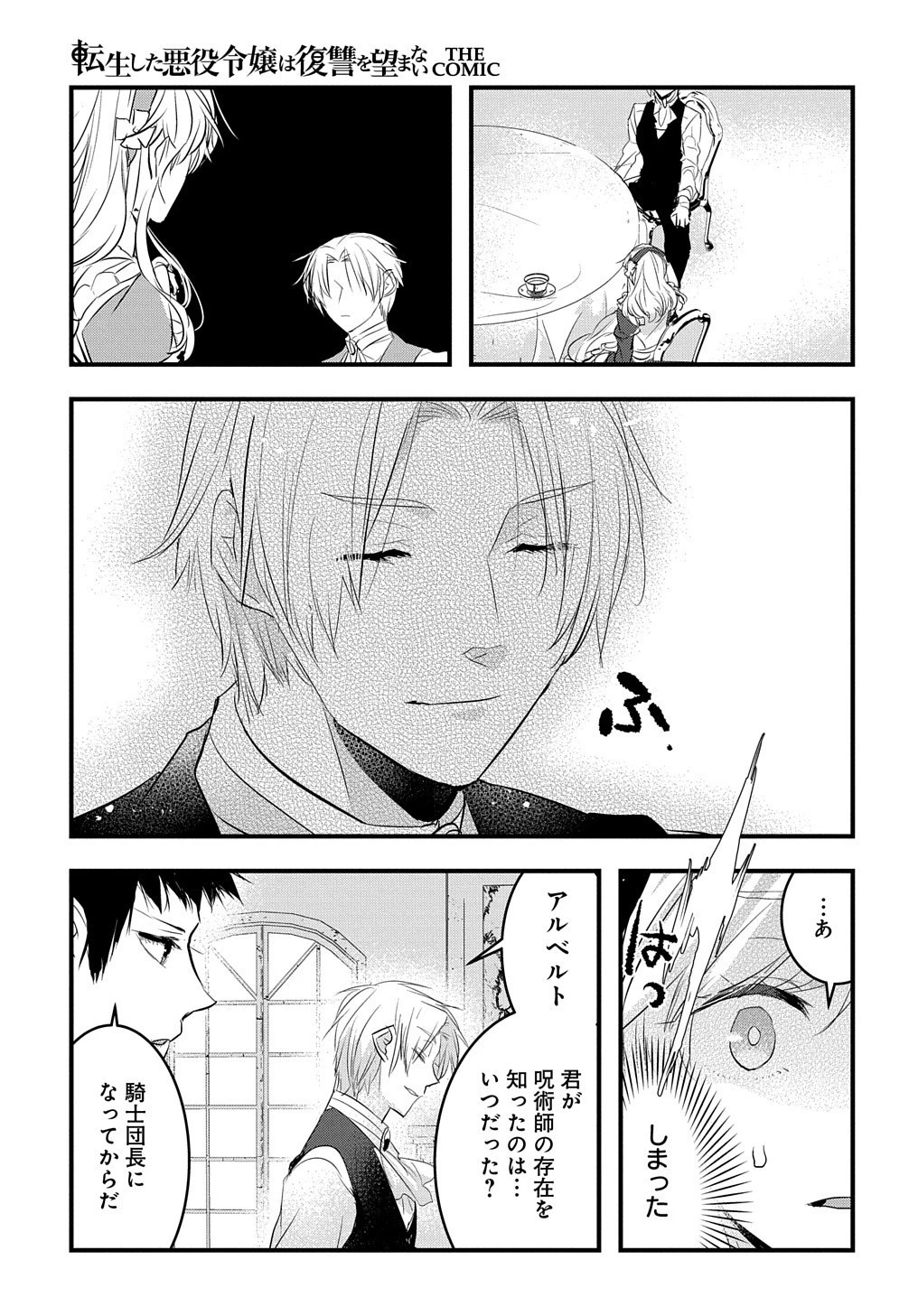 転生した悪役令嬢は復讐を望まない THE COMIC 第7話 - 19