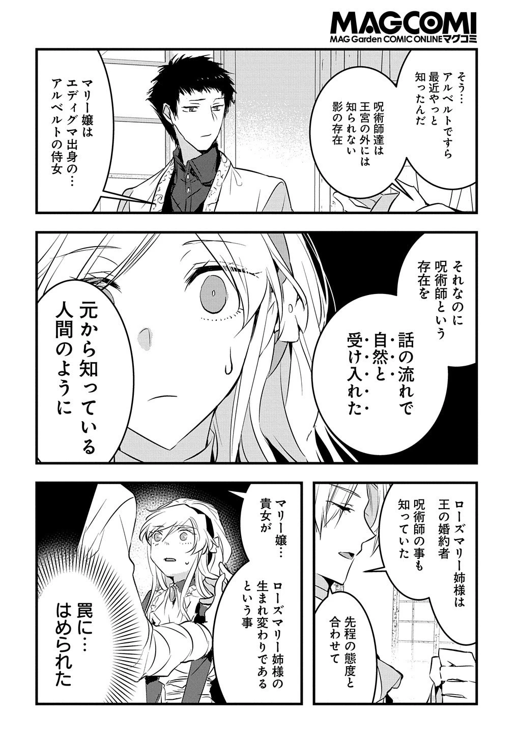転生した悪役令嬢は復讐を望まない THE COMIC 第7話 - 20