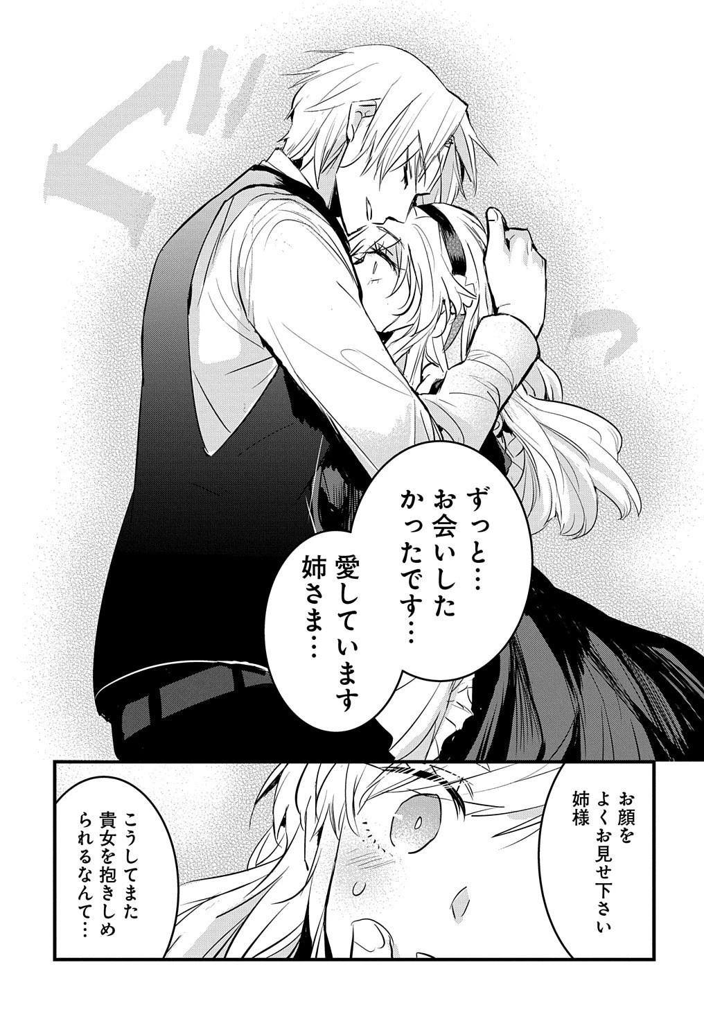 転生した悪役令嬢は復讐を望まない THE COMIC 第7話 - 21