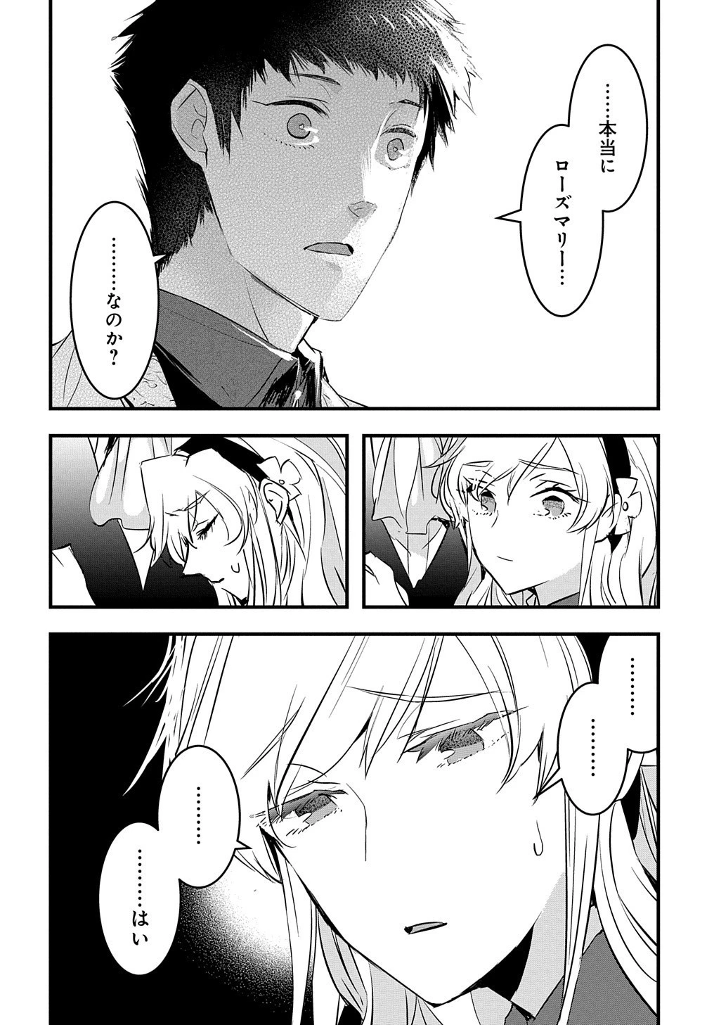 転生した悪役令嬢は復讐を望まない THE COMIC 第7話 - 22