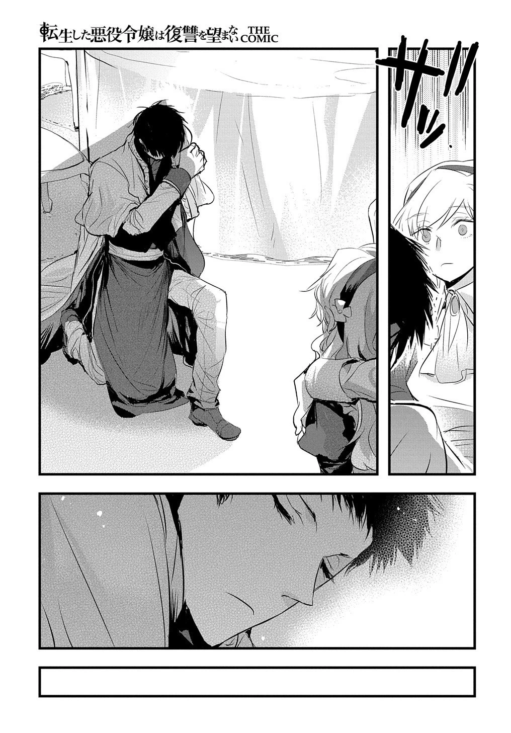 転生した悪役令嬢は復讐を望まない THE COMIC 第7話 - 23