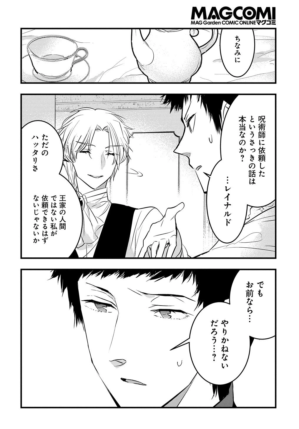 転生した悪役令嬢は復讐を望まない THE COMIC 第7話 - 24