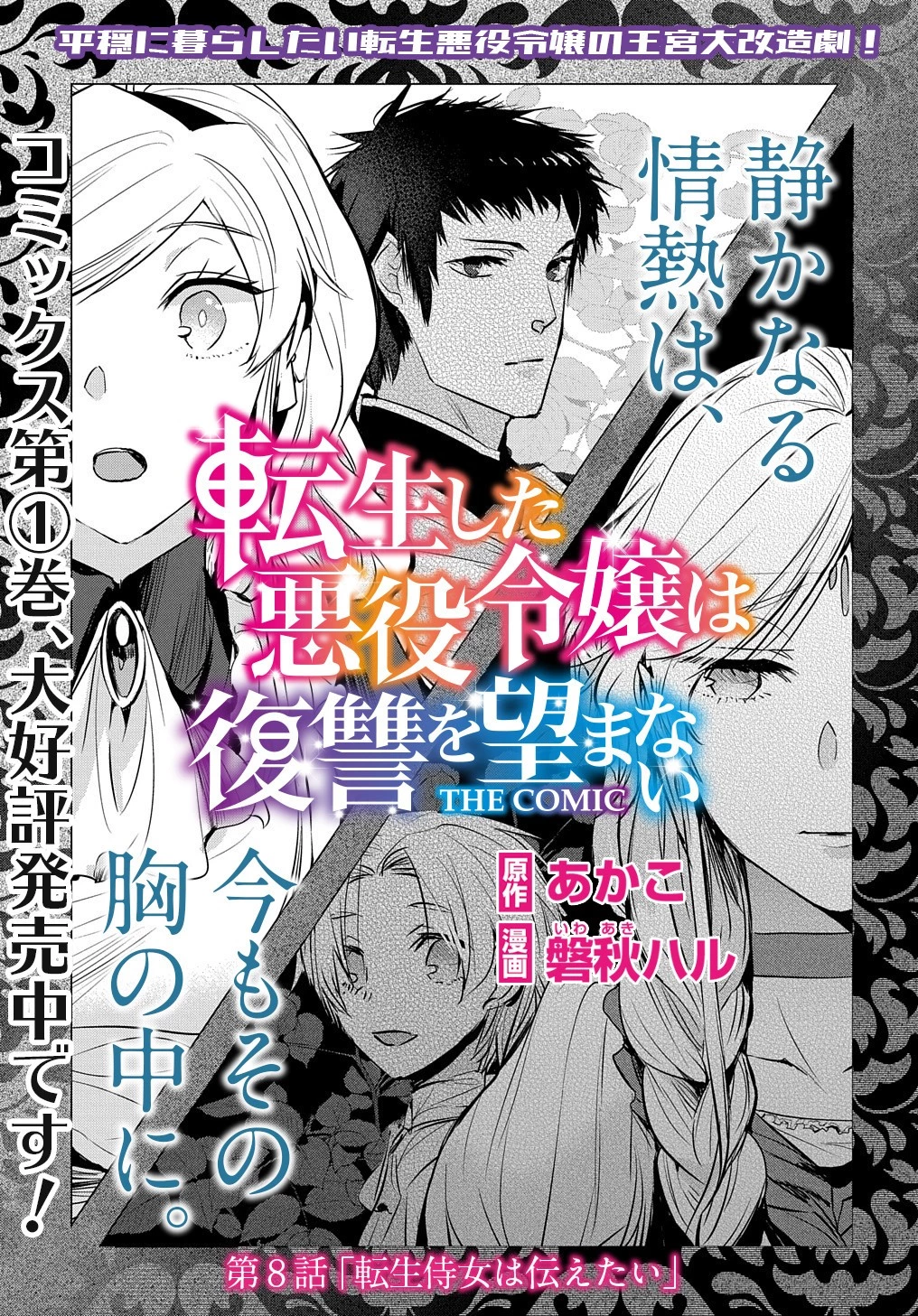 転生した悪役令嬢は復讐を望まない THE COMIC 第8話 - 1