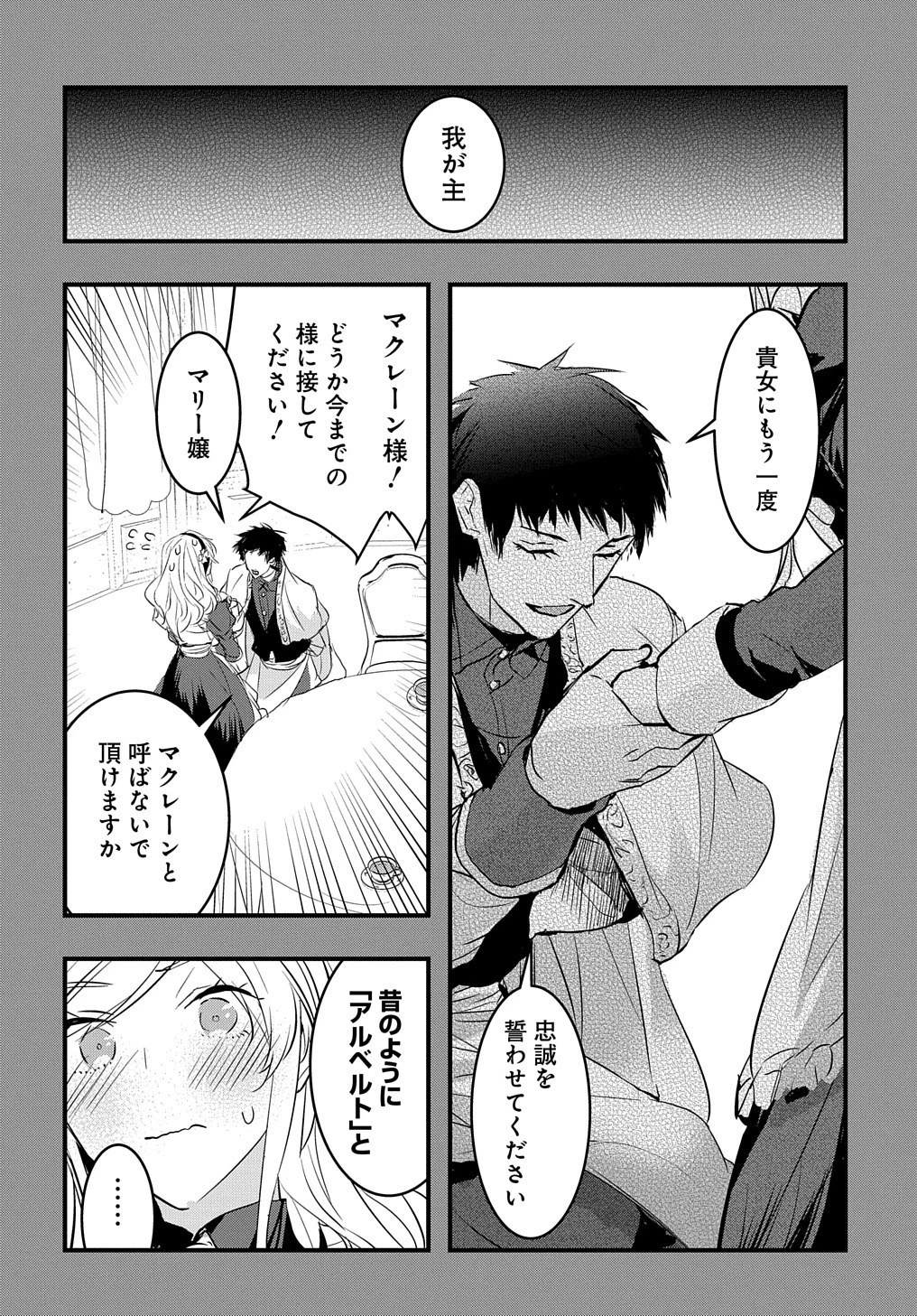 転生した悪役令嬢は復讐を望まない THE COMIC 第8話 - 2