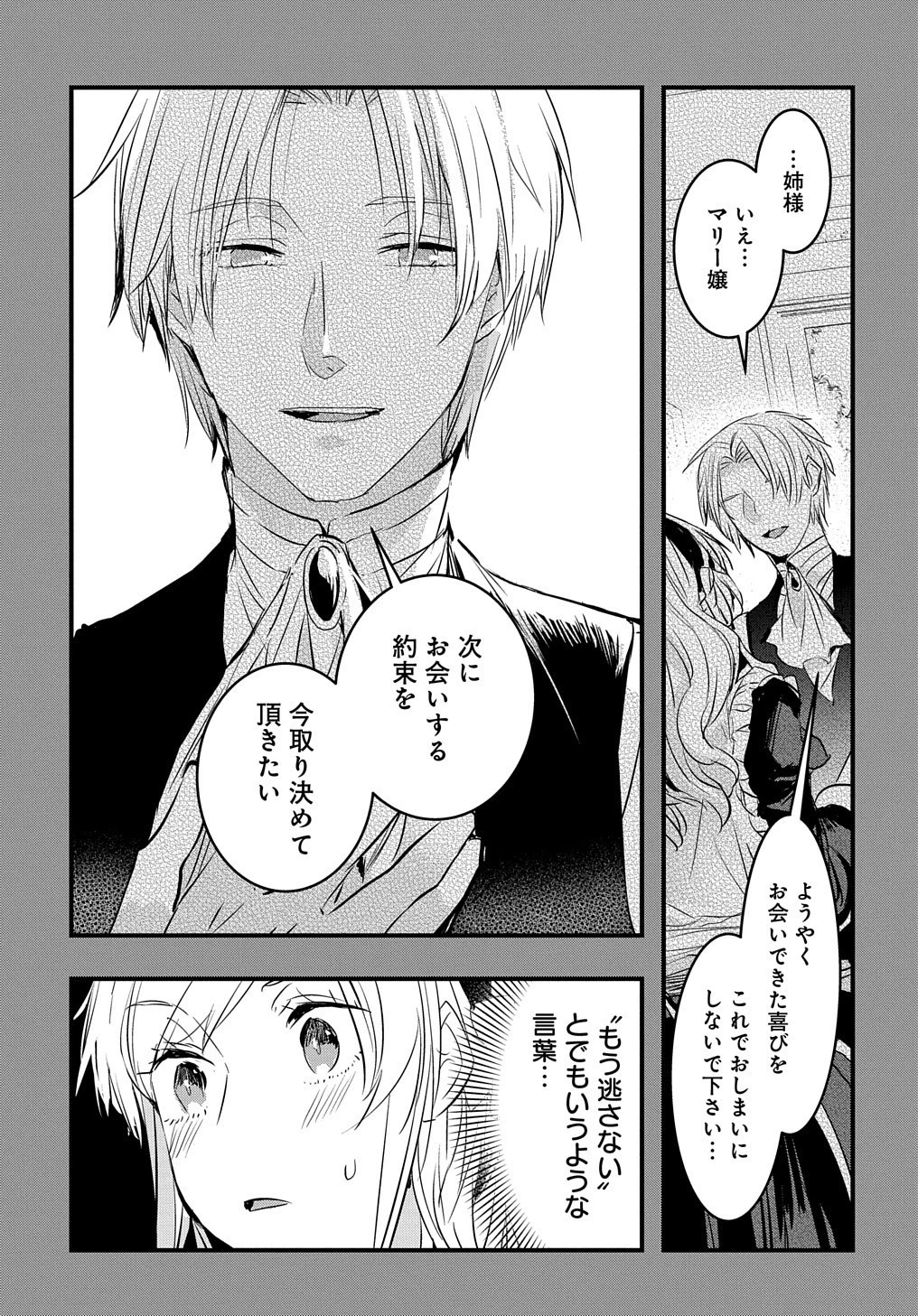 転生した悪役令嬢は復讐を望まない THE COMIC 第8話 - 3