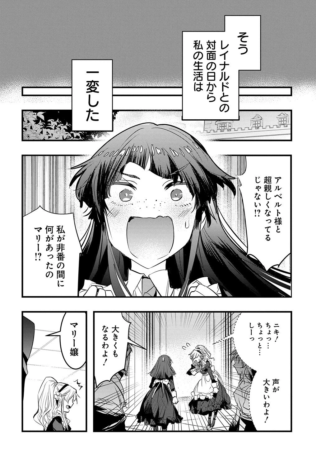 転生した悪役令嬢は復讐を望まない THE COMIC 第8話 - 4
