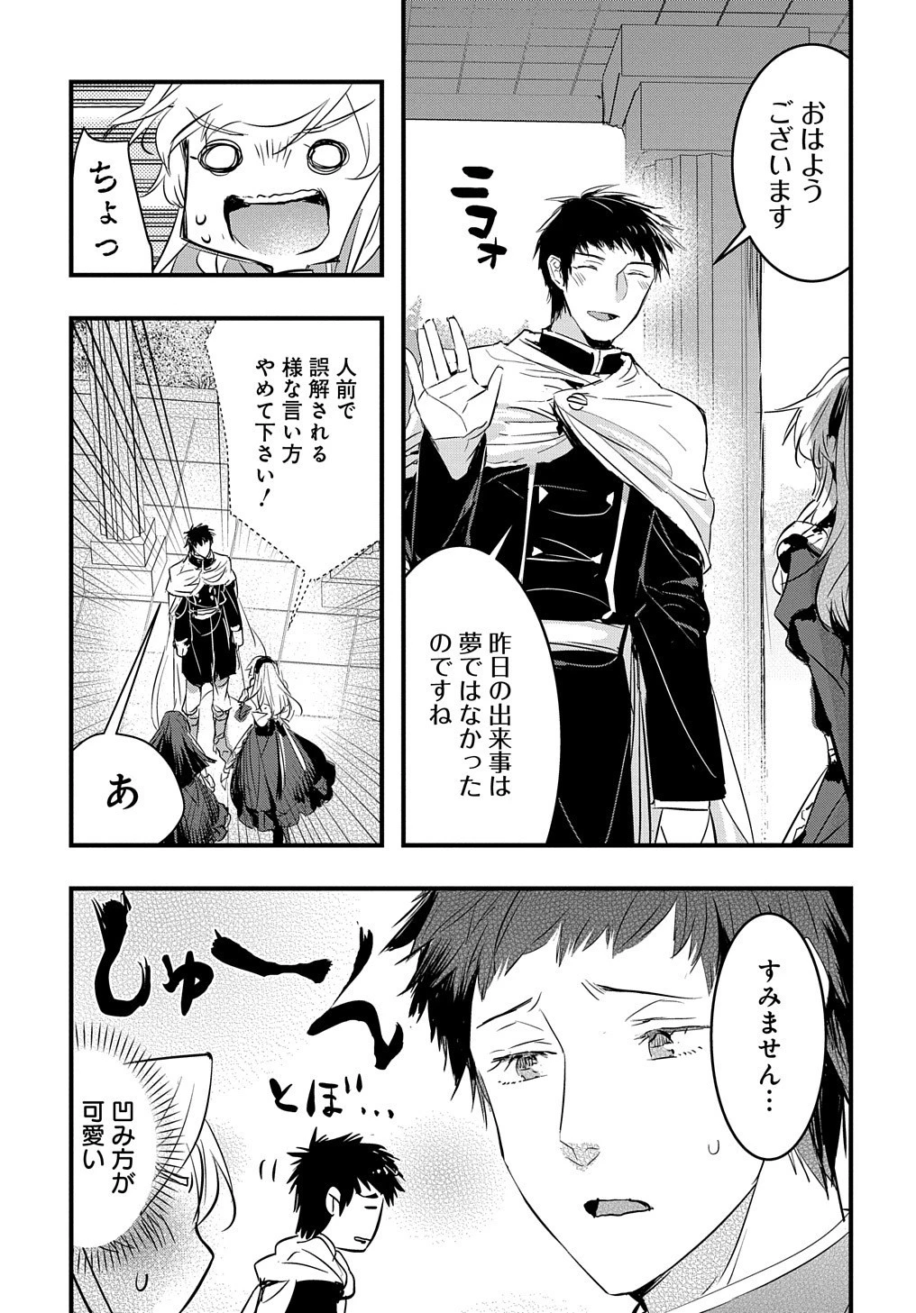 転生した悪役令嬢は復讐を望まない THE COMIC 第8話 - 5