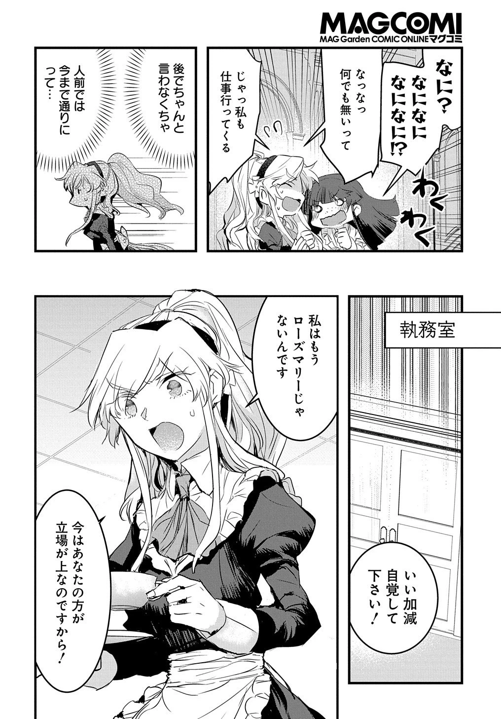 転生した悪役令嬢は復讐を望まない THE COMIC 第8話 - 6