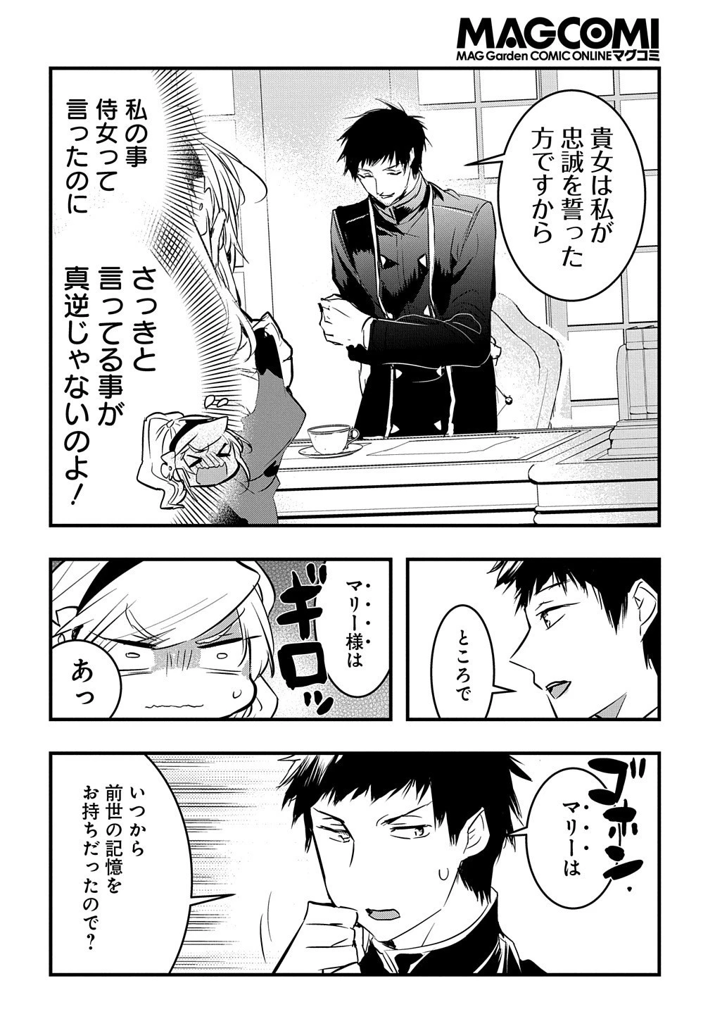 転生した悪役令嬢は復讐を望まない THE COMIC 第8話 - 8