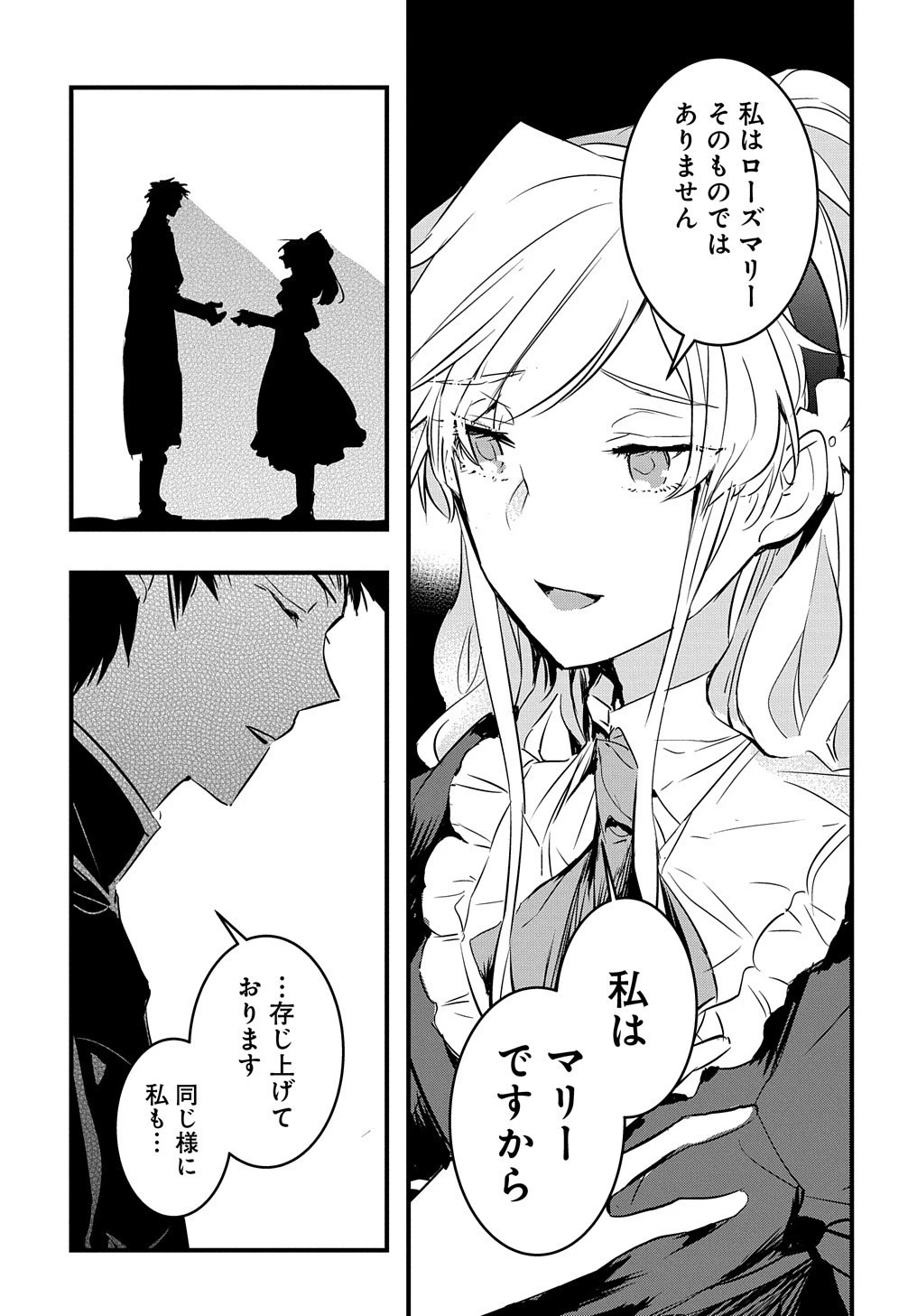 転生した悪役令嬢は復讐を望まない THE COMIC 第8話 - 11