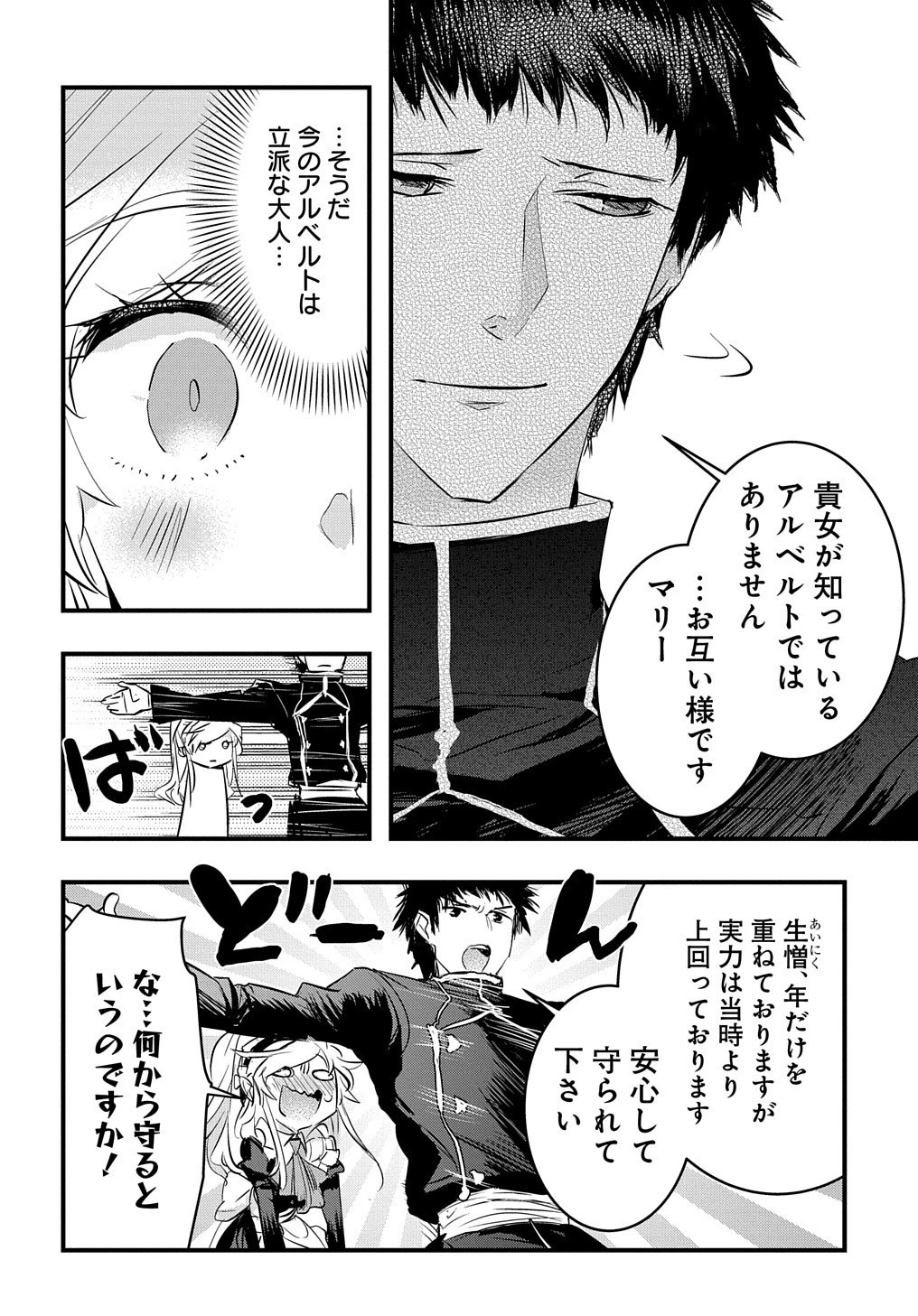 転生した悪役令嬢は復讐を望まない THE COMIC 第8話 - 12