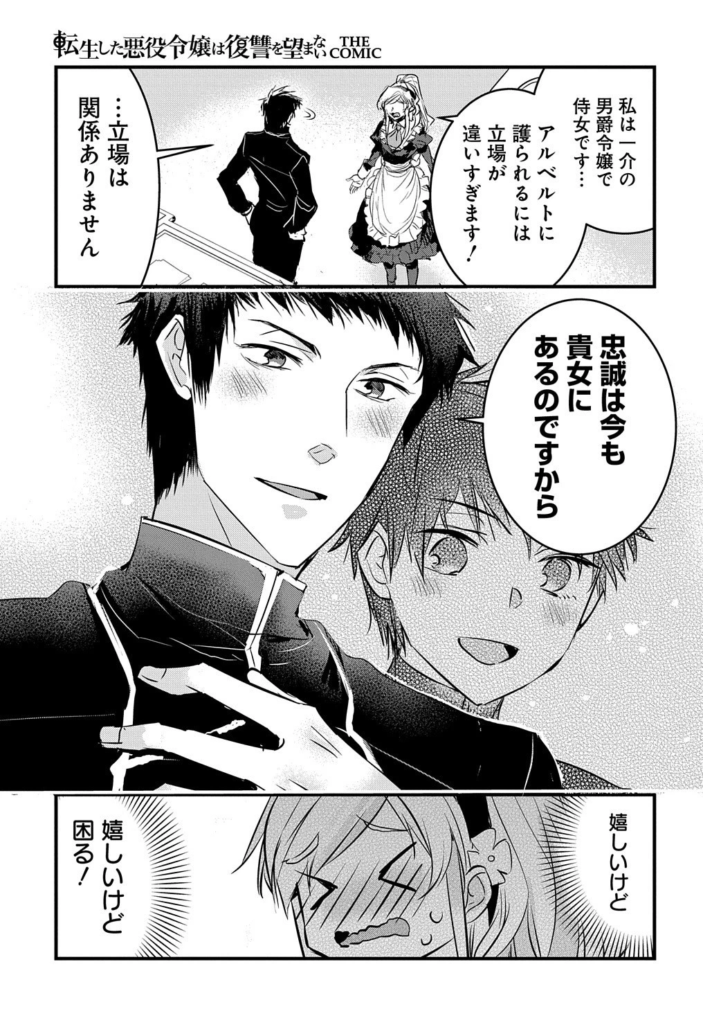 転生した悪役令嬢は復讐を望まない THE COMIC 第8話 - 13