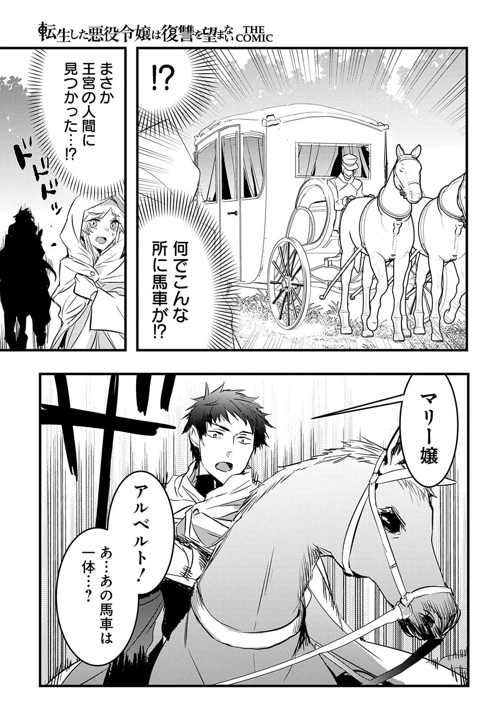 転生した悪役令嬢は復讐を望まない THE COMIC 第8話 - 15