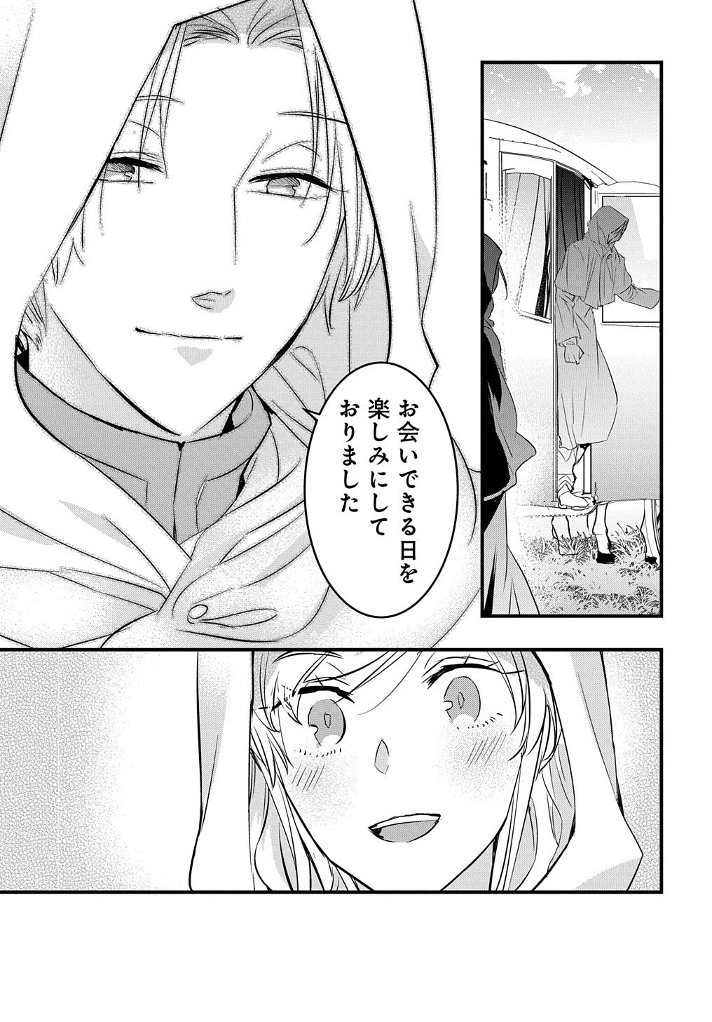 転生した悪役令嬢は復讐を望まない THE COMIC 第8話 - 17