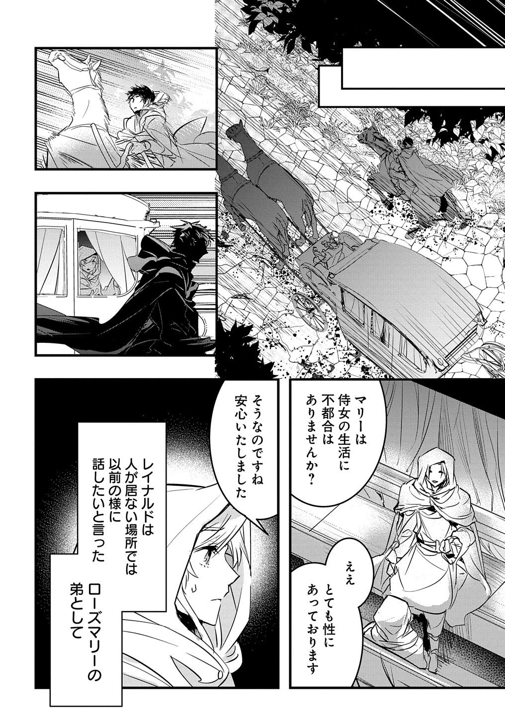 転生した悪役令嬢は復讐を望まない THE COMIC 第8話 - 18