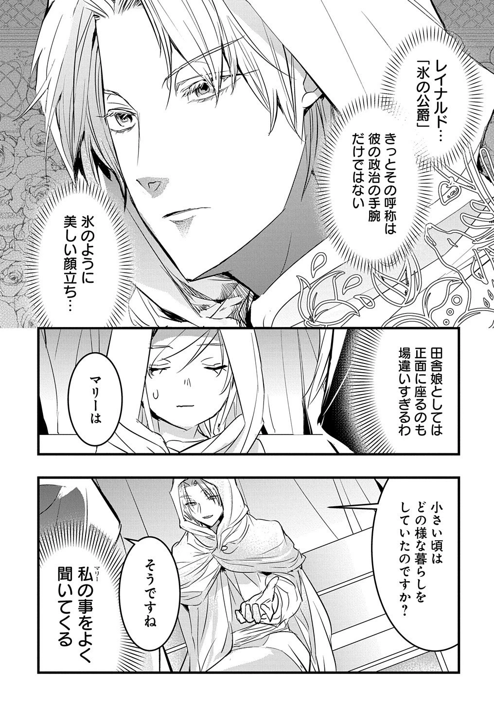 転生した悪役令嬢は復讐を望まない THE COMIC 第8話 - 19