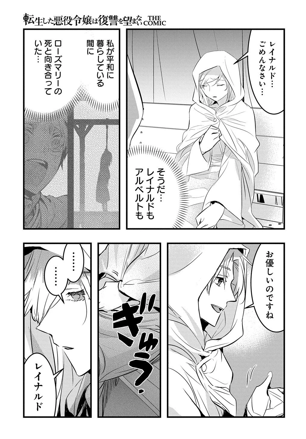 転生した悪役令嬢は復讐を望まない THE COMIC 第8話 - 21