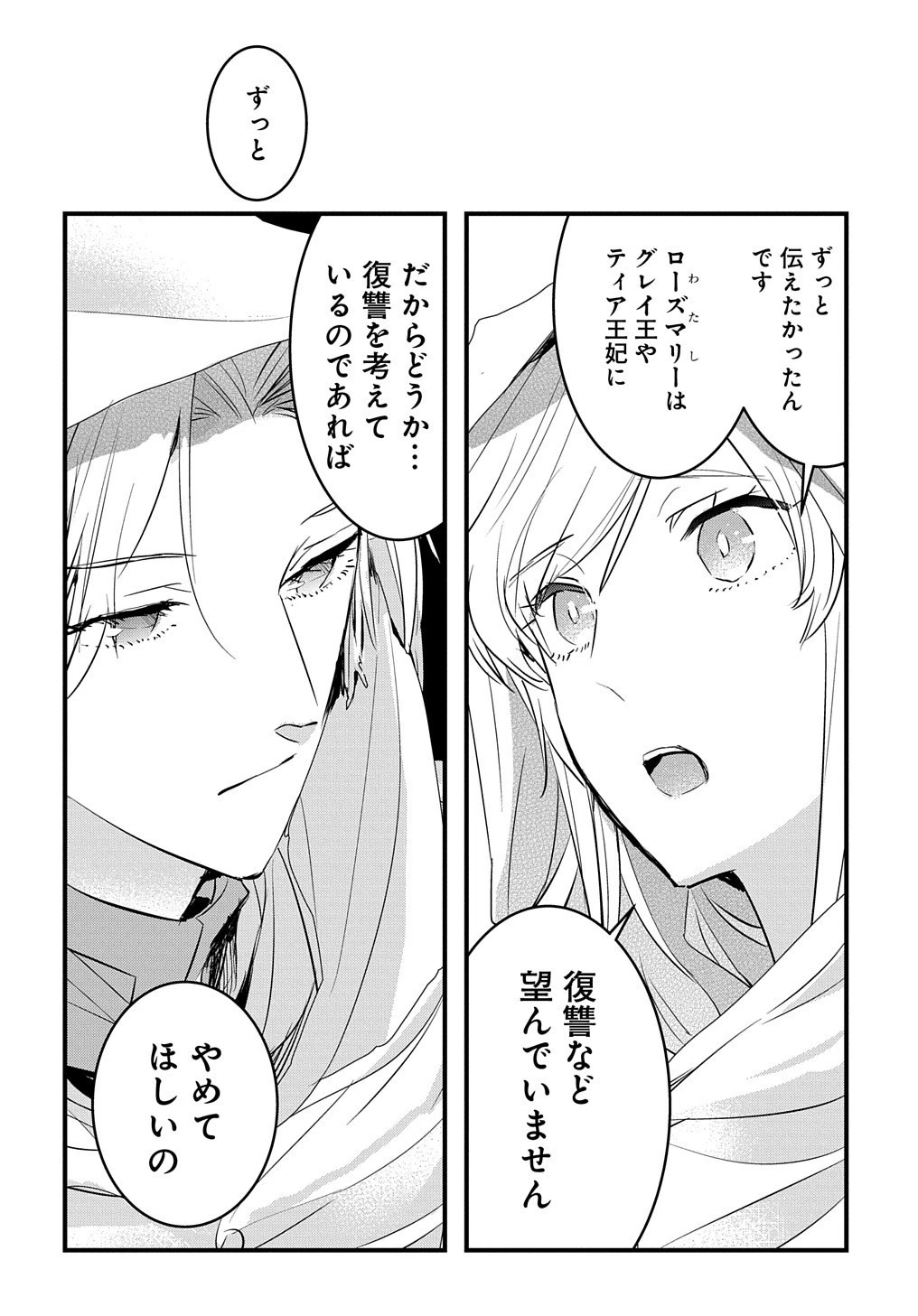 転生した悪役令嬢は復讐を望まない THE COMIC 第8話 - 22