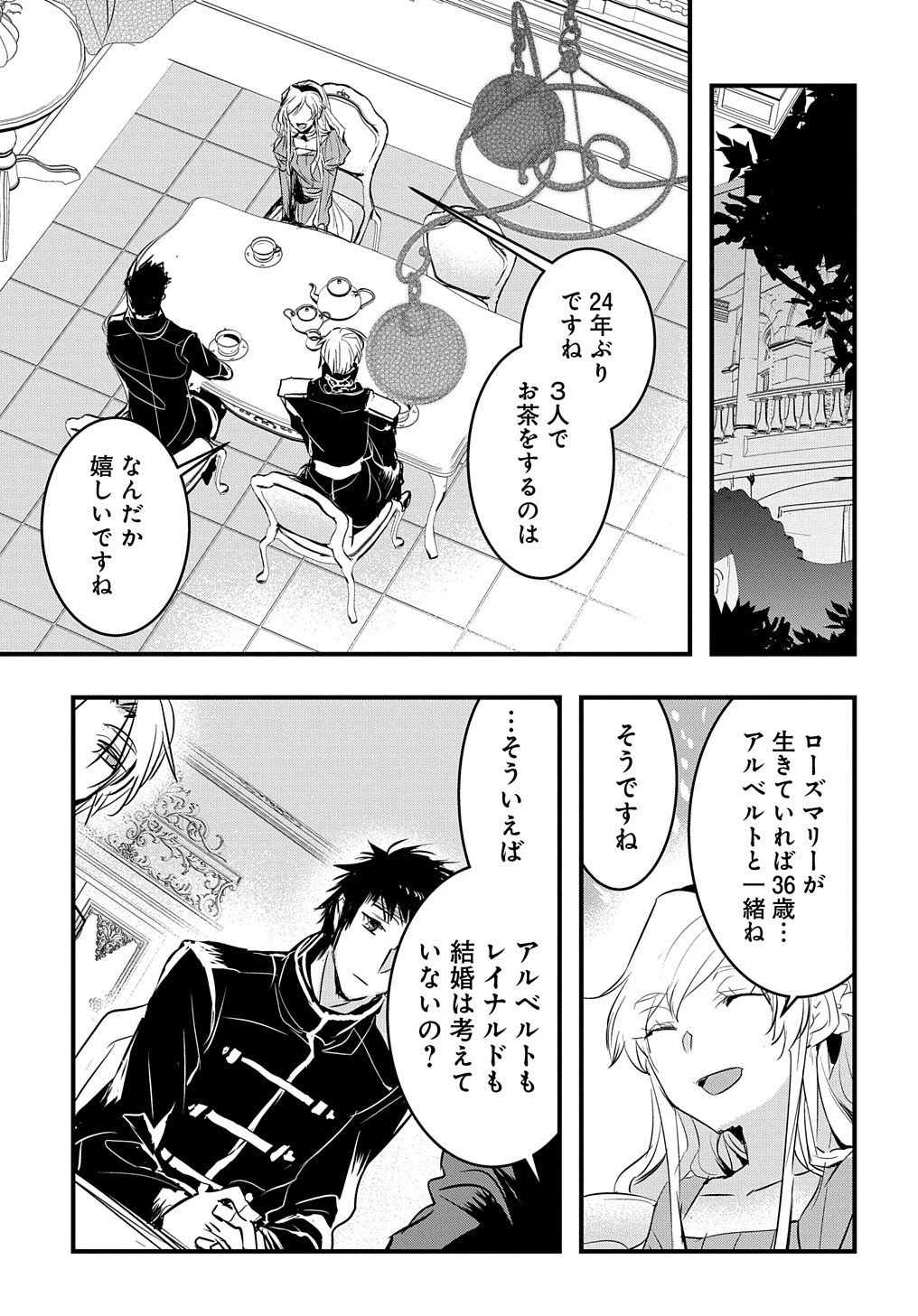 転生した悪役令嬢は復讐を望まない THE COMIC 第8話 - 25