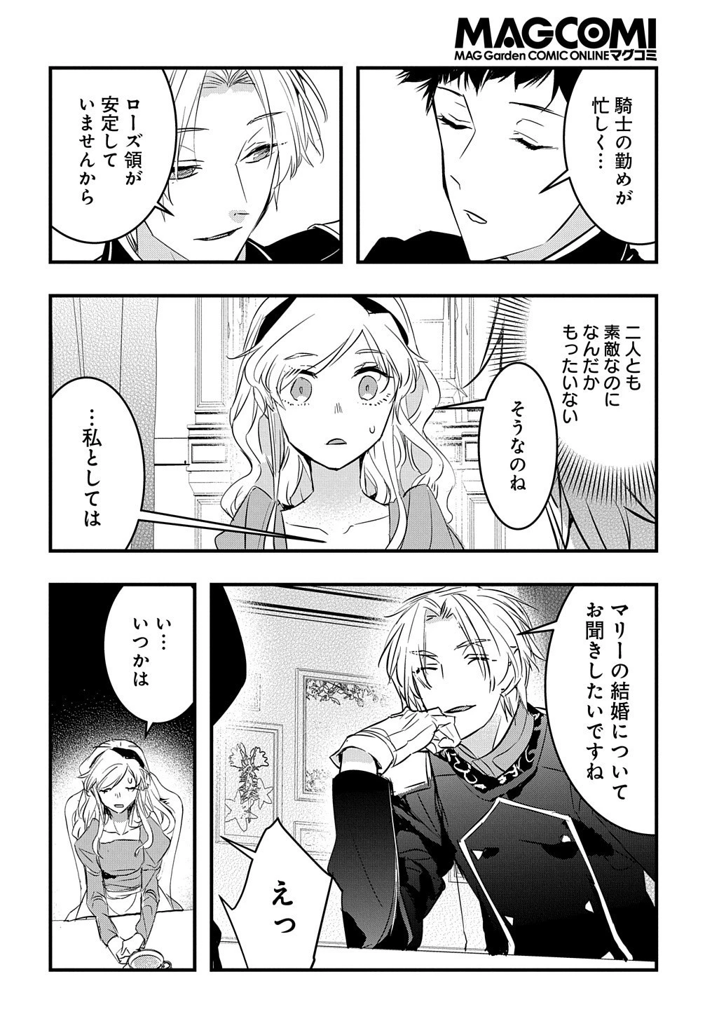 転生した悪役令嬢は復讐を望まない THE COMIC 第8話 - 26