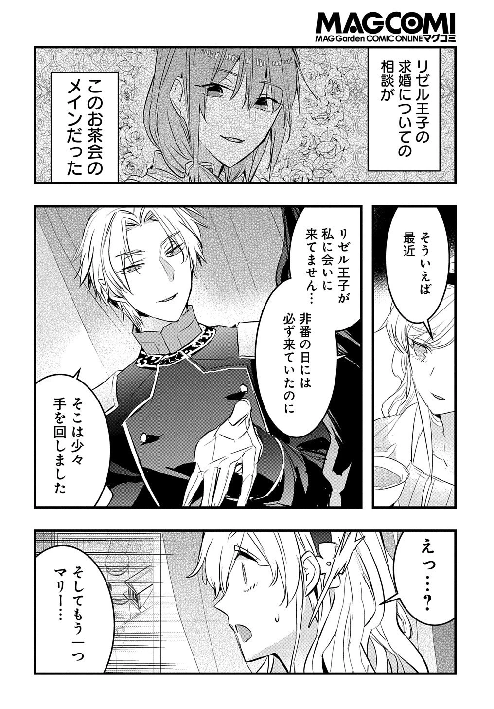 転生した悪役令嬢は復讐を望まない THE COMIC 第8話 - 28