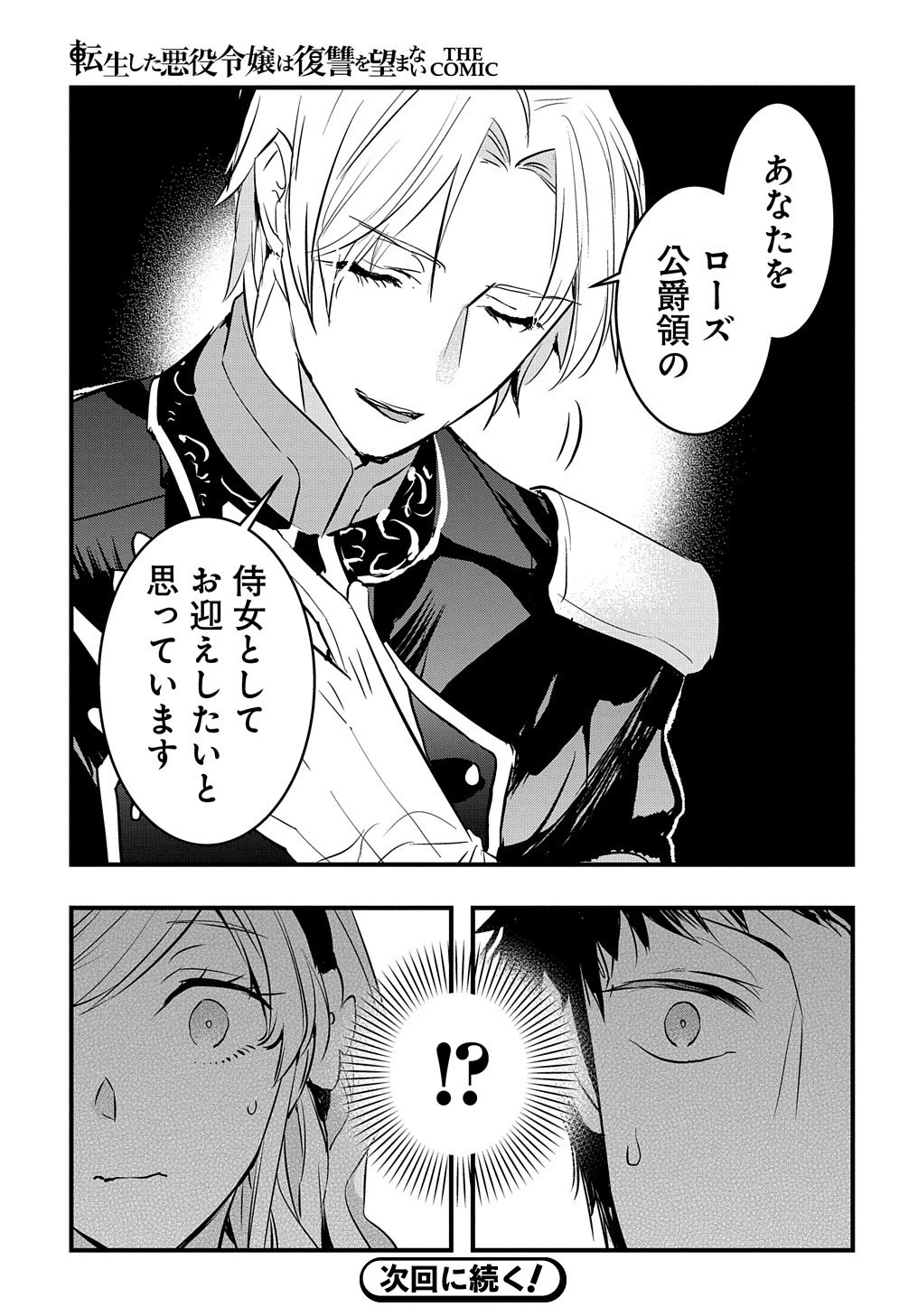 転生した悪役令嬢は復讐を望まない THE COMIC 第8話 - 29