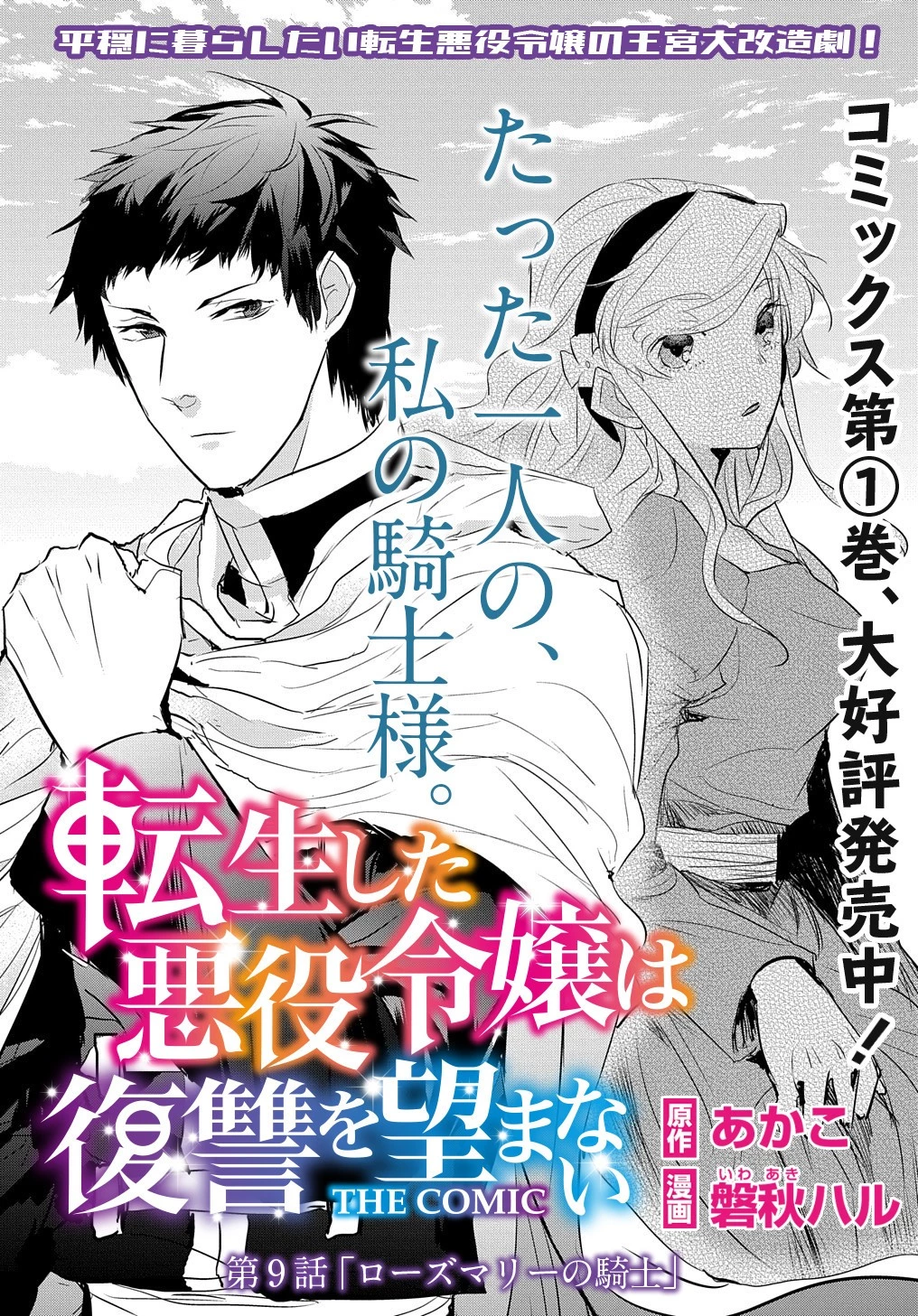 転生した悪役令嬢は復讐を望まない THE COMIC 第9話 - 1